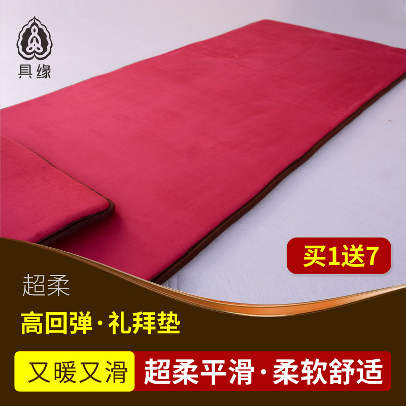With the big worship mat Buddha household knock big head super smooth worship repentance thickened special worship Buddha mat four seasons