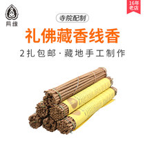 With an edge Tibetan incense and fragrant home for a fragrant ceremony Buddha incense for the Buddhas handmade Tibetan Buddhist incense natural incense Buddha Hall with incense