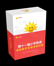 The 11th Primary School English Classroom Teaching Observation Case Collection in 2023