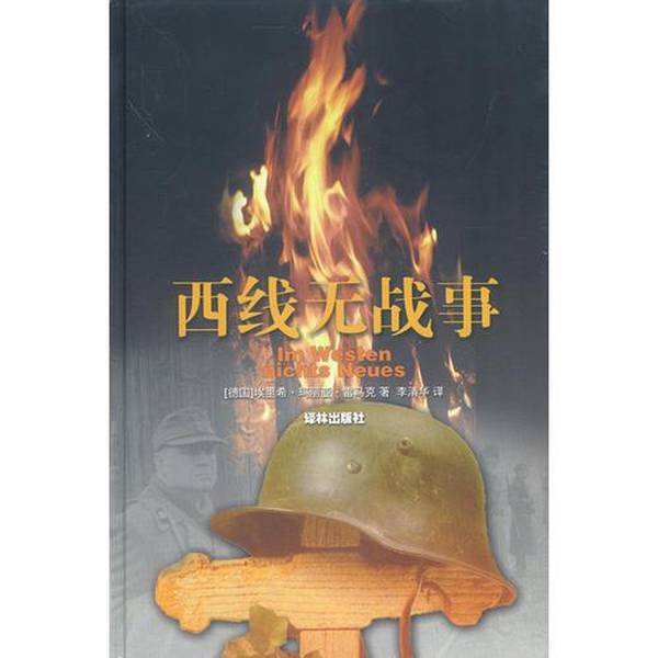 Authentic 90% New Book | on the Western Front, No News (Germany) Erich Maria Remarque (Erich Maria Rem 9787806572023) Authentic 90% New Book | on the Western Front, No News (Germany) Erich Maria Remarque (Erich Maria Rem 9787806572023)
