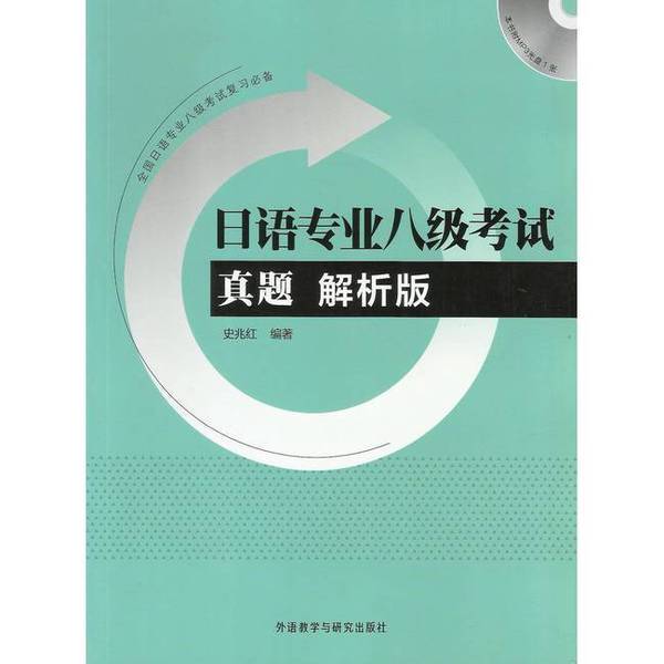 Authentic 90% New Books | Japanese Language Proficiency Test Level 8 Real Exam Questions - Analysis Edition - (Includes 1 Sheet) by Shi Zhaohong, Foreign Language Teaching and Research Press, 9787513551816, Authentic Used Books, Shi Zhaohong, 978751355