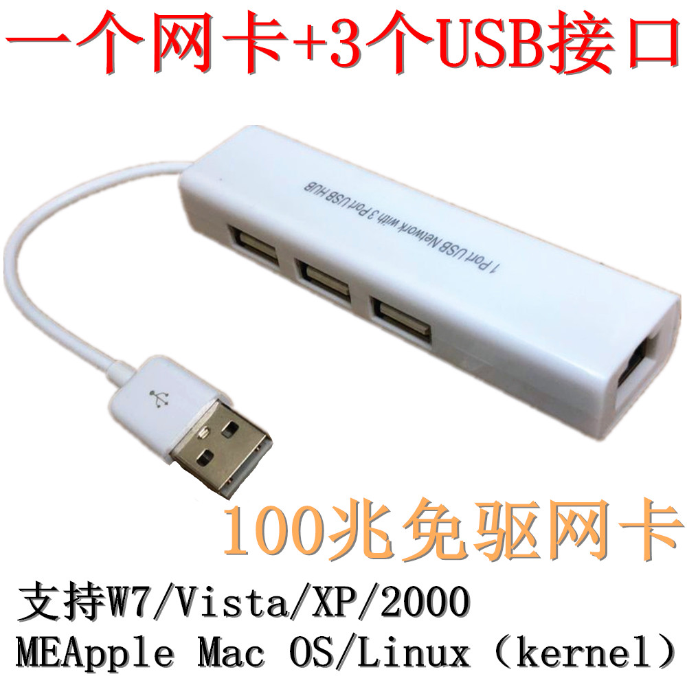USB wired network card usb to RJ45 network cable interface network adapter usb2 0 external 100M 100M network card