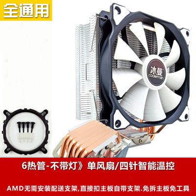 Iceman 6 heat pipe CPU radiator X79 X99 motherboard mute i5 i7 computer CPU fan 1151AMD