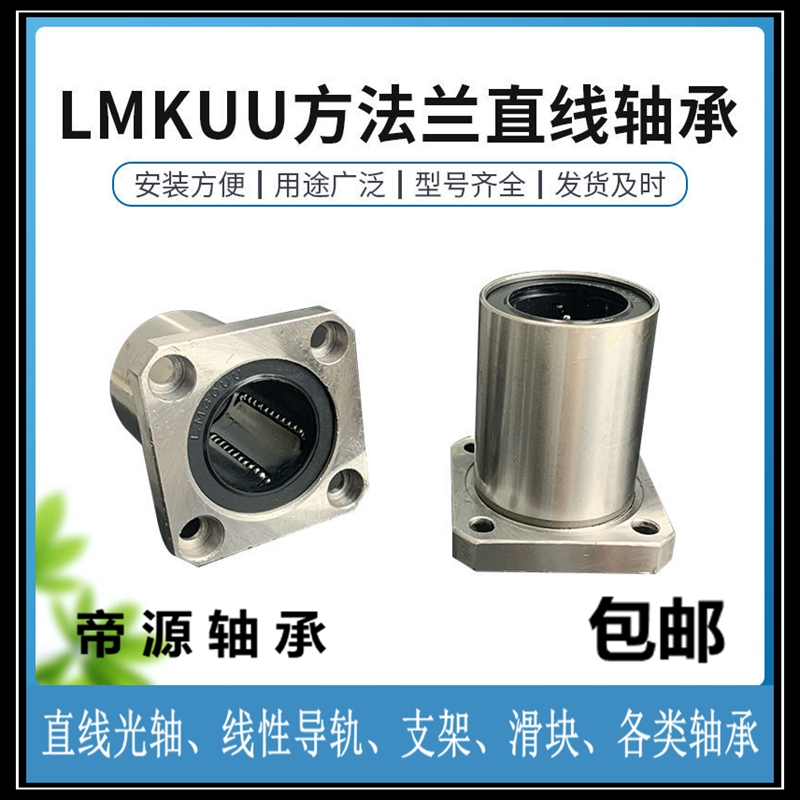 Linear bearing sliding guide sleeve LMK6 8 10 12 13 16 20 25 30 40 50 60 UU method lane