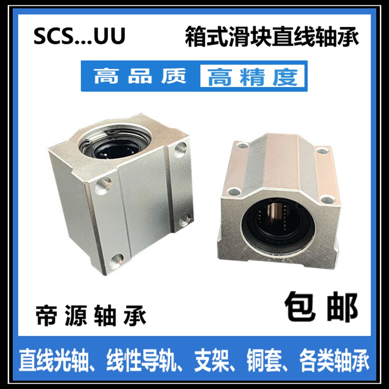 Box slider SCS6 8 10 12 16 SC20 25 30 35 40 50 60UU linear sliding bearings
