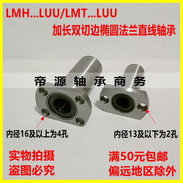 Linear sliding bearing LMH8 10 12 16 20 25 30 3540 LUU extended double-cut edge elliptical flange