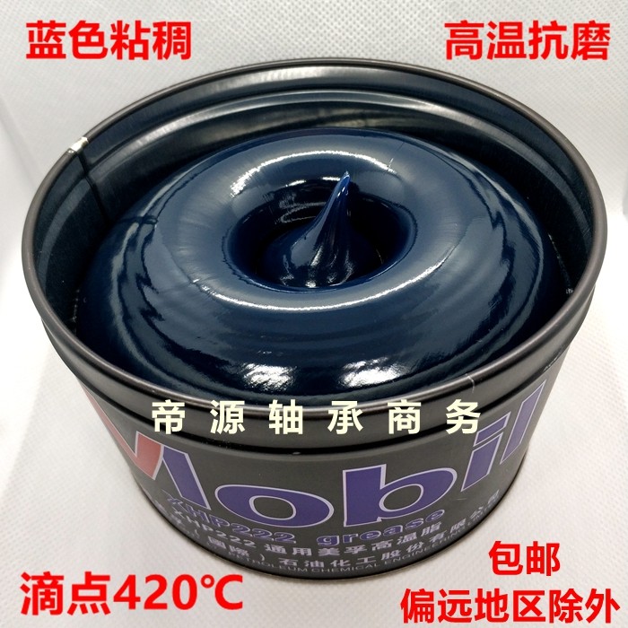 Mobil XHP222 blue industrial lubricating grease high temperature butter mechanical rail car wheel hub electric hammer screw bearing