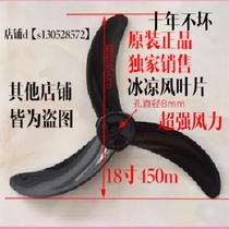  Bat Odell electric fan FS45 floor fan Fan blade wall fan blade leaf blade 450mm accessories