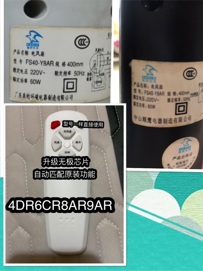 The eagle's FS40-Y8AR electric fan remote is suitable for the eagle FS40-6CR electric fan remote