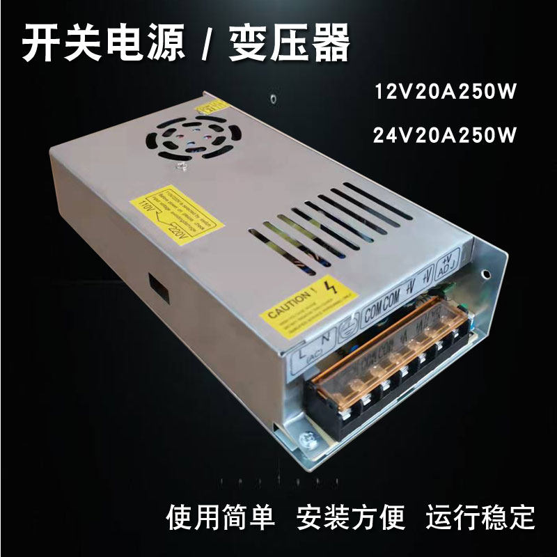LED switching power supply 110220 V volt turning DC 12v20a250w24v10a20a centralized power supply transformer