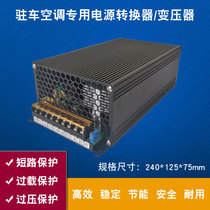 Transformer 220V-turn 12V150A24V75A1800W DC voltage-stabilized high-power parking air conditioning switching power supply