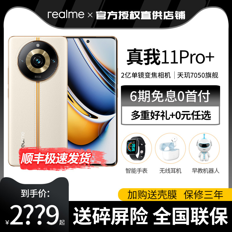 Day of the day shipping 24 interest-free gifts realme true me 11pro 200 million Single mirror zoom camera 2160Hz Flagship Curved Screen New Pint Student Photo Phone 5g11p