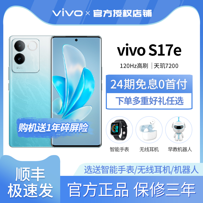 Shipped on the same day 24 interest-free delivery of luxury gift vivo S17e New Flagship 5G Smart Photo Games Electric Race Mobile Phone Full-screen Official Flagship Store Officer Network S16Pro S16e S