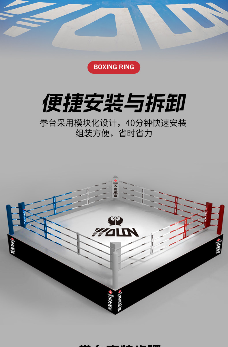 ринг 五龙拳击擂台比赛标准落地拳台散打擂台武术训练综合格斗定制 Wolon