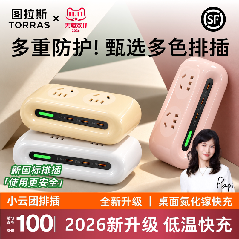 Turas Small Cloud-Shaped Power Strip Multi-Functional Household Desktop Charging Station Genuine One-To-Many Adapter Turas Small Cloud-Shaped Power Strip Multi-Functional Household Desktop Charging Station Genuine One-To-Many Adapter