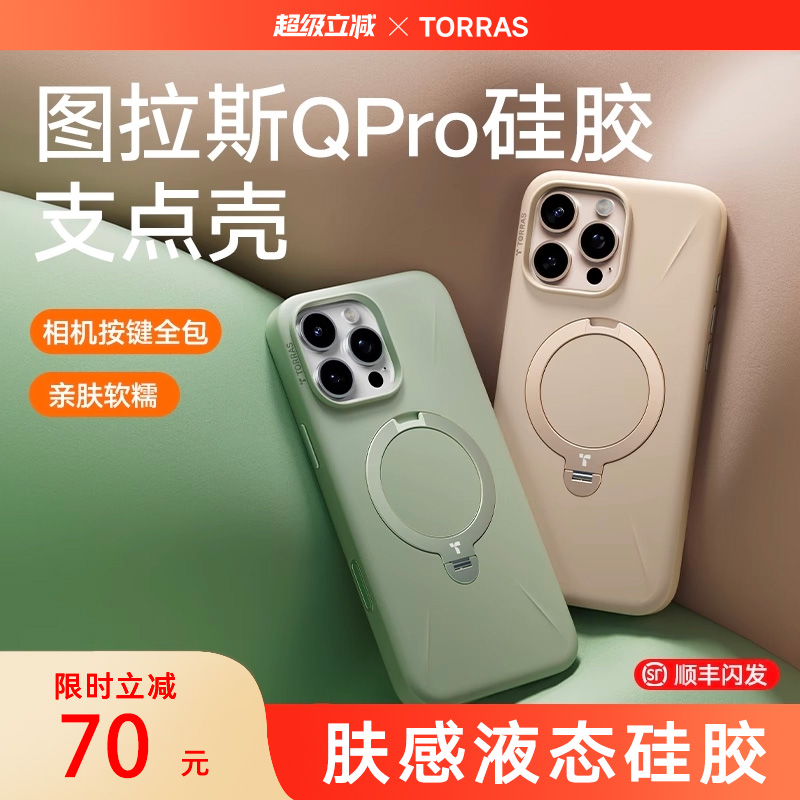 Tulas fulcrum shell Q3Mono新モデル Apple 16ProMax 携帯電話ケース iPhone16Pro 液体シリコン 15Pro カメラボタン フルパッケージ ソリッドカラー 磁気ブラケット 落下防止カバー ip