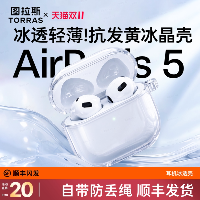 Turas AirPods 5 Earphone Case Is Suitable for Apple AirPods Pro3 Protective Case, 3Rd Generation and 5Th Generation Earphone Protective Case, AirPods 4 Bluetooth Earphone Case Pro2 Transparent Silicone Case 5Th Generation