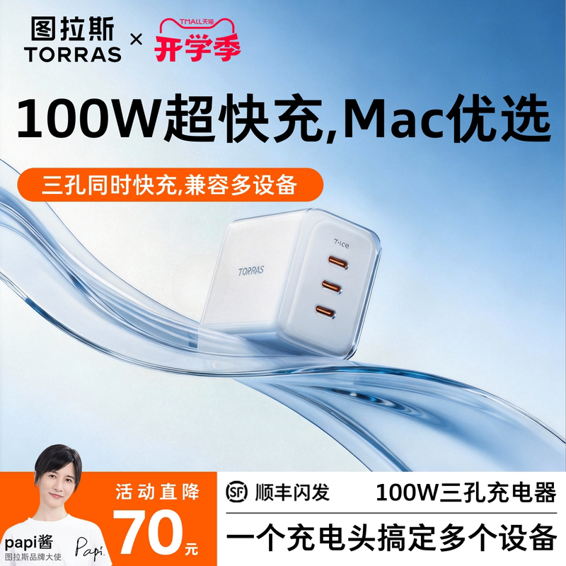 Turas Small Ice Cube 100W Gallium Nitride Three-Port Charger Suitable for Apple Huawei Charging Head Cable Iphone17Promax Computer Notebook Multi-Port Typec Fast Charging Universal Plug P