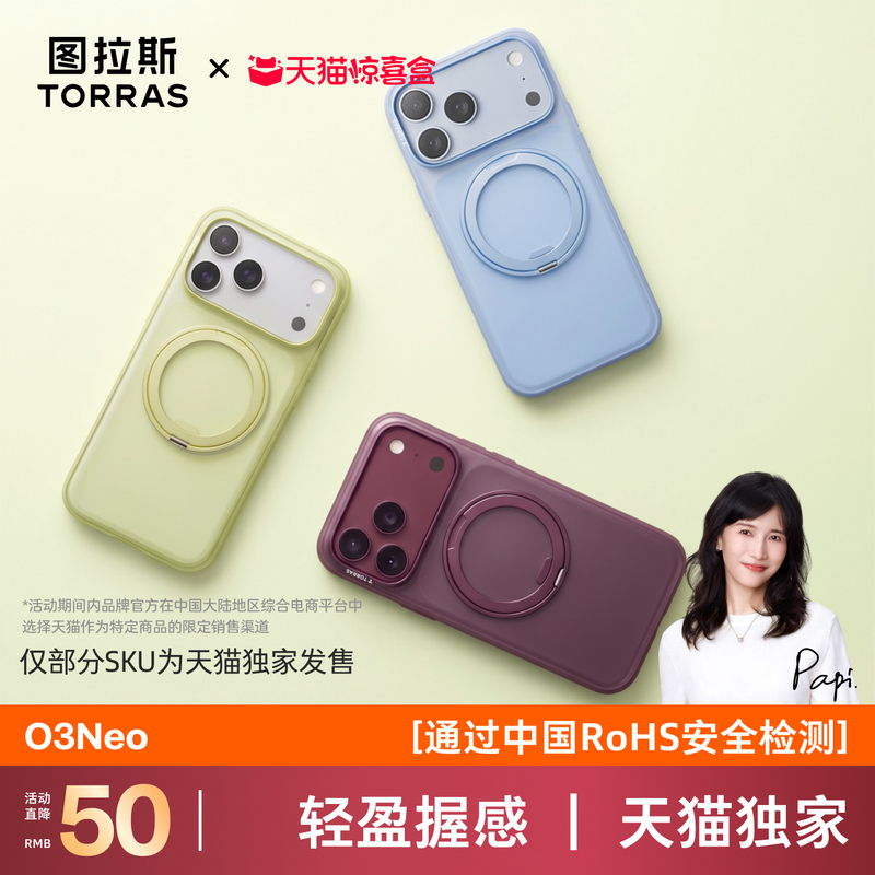 [Exclusive Surprise Box] New Papi Jiang Tulas Genuine Pivot Case O3Neo Compatible with Apple 18Promax Phone Case Iphone17P Shell 16Pm Protective Magnetic High-End Ultra-Thin