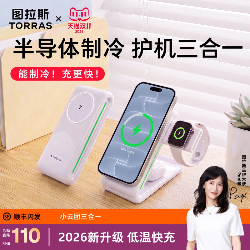 Turas Little Cloud 3-in-1 Wireless Charger Is Suitable for Apple Mobile Phones, Watches, Earphones, Iphone18Pro Stand, Magsafe Magnetic Charging Base, iWatch Semiconductor, AirPod