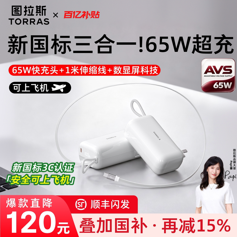 【New National Standard 3C Certification】Turas 65W 3-in-1 Versatile Charging 2026 New Model Power Bank, Airplane-Friendly, Fast Charging, Large Capacity, Built-In Cable and Plug, Compatible with Apple 18 Mobile Power Supply 【New National Standard 3C Certification】Turas 65W 3-in-1 Versatile Charging 2026 New Model Power Bank, Airplane-Friendly, Fast Charging, Large Capacity, Built-In Cable and Plug, Compatible with Apple 18 Mobile Power Supply