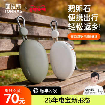 [Same as Papi Jiang'S]Turas Yoga Pebble Power Bank 3C Certified, Airplane-Friendly, 2026 New Model, Fast Charging Mobile Power Bank, Compatible with Apple, 17 National Standard Retractable Cable, Large Capacity, Portable