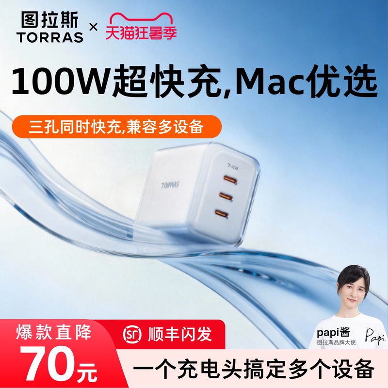 Turas Small Ice Cube 100W Gallium Nitride Three-Port Charger Suitable for Apple Huawei Charging Head Cable Iphone17Promax Computer Notebook Multi-Port Typec Fast Charging Universal Plug P Turas Small Ice Cube 100W Gallium Nitride Three-Port Charger Suitable for Apple Huawei Charging Head Cable Iphone17Promax Computer Notebook Multi-Port Typec Fast Charging Universal Plug P