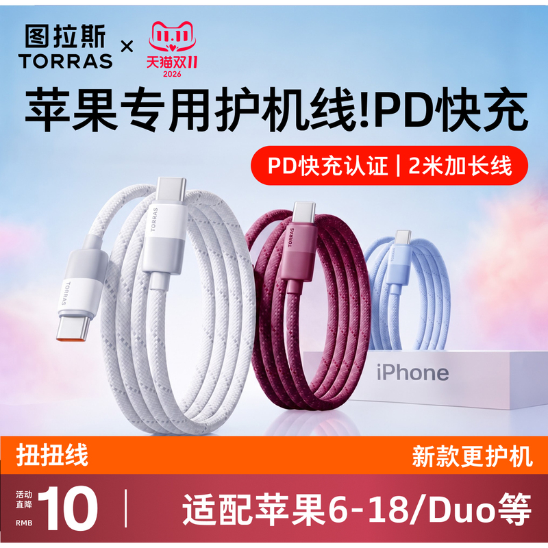 【iPhone 6 -18 Protective Cable】Turas Twist Cable Is Suitable for Apple Charging Cable, Data Cable, Type-C Mobile Phone, 13 Fast Charger, 14 Pro Max, 17 Dual-Head iPad 2.15m /16/12 Pd