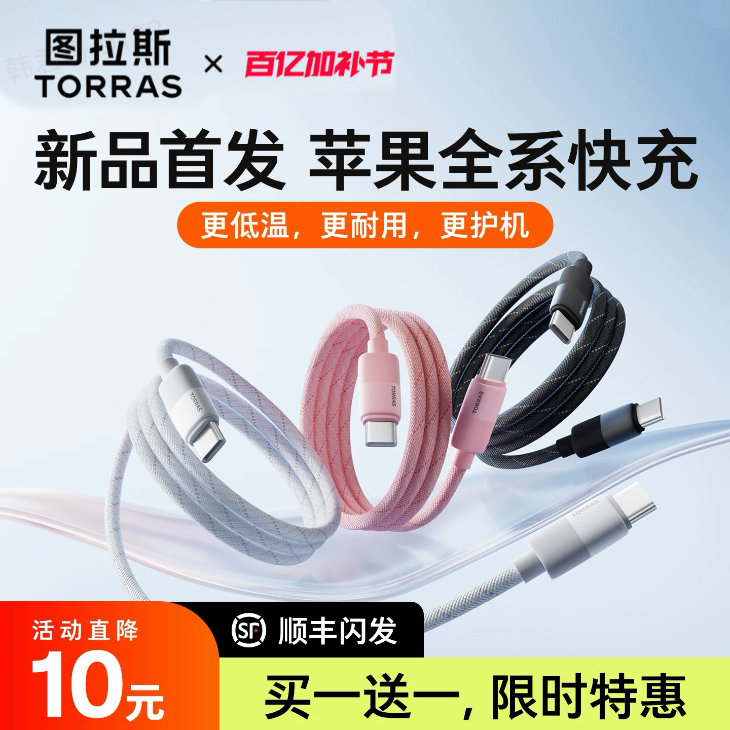 图拉斯数据线适用苹果充电线iPhone17ProMax快充13手机15双typec16器lightning车载14接口2米pd11iPad12平板