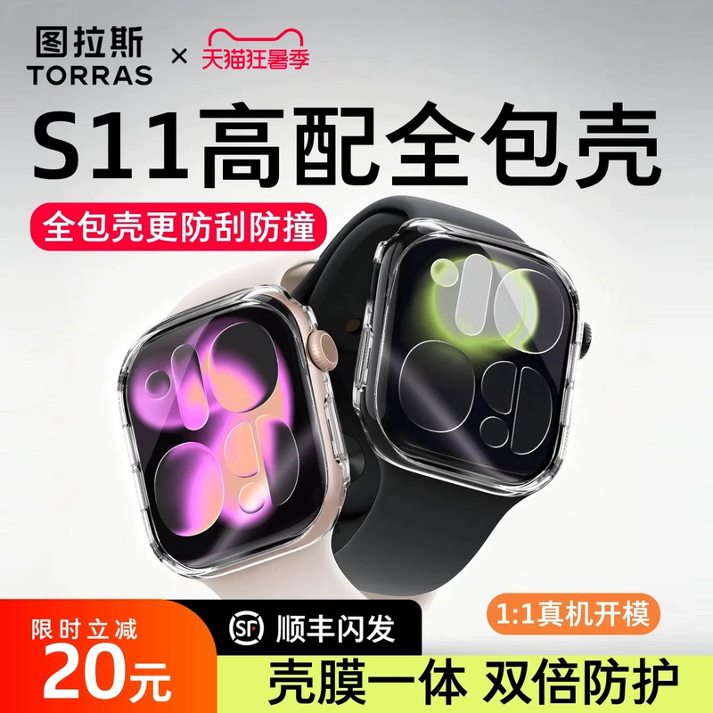 Turas Is Suitable for Apple S11 Watch Case Iwatch11 Full Coverage Apple Watch Series11 Protective S10 Case Ultra3 Film Integrated Tempered Iwatchs9 Third Generation Transparent S8 Se Turas Is Suitable for Apple S11 Watch Case Iwatch11 Full Coverage Apple Watch Series11 Protective S10 Case Ultra3 Film Integrated Tempered Iwatchs9 Third Generation Transparent S8 Se
