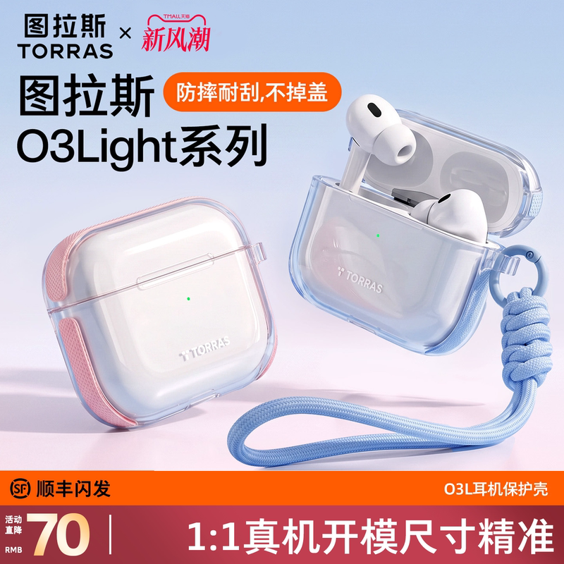Turas O3Light Earphone Case Is Suitable for Apple AirPods Pro3 Protective Case, 3Rd Generation Airpods4, 3Rd Generation Pro2 Transparent Silicone Air4 Full-Cover Anti-Fall Second Generation Fourth Generation Noise Reduction Accessories Turas O3Light Earphone Case Is Suitable for Apple AirPods Pro3 Protective Case, 3Rd Generation Airpods4, 3Rd Generation Pro2 Transparent Silicone Air4 Full-Cover Anti-Fall Second Generation Fourth Generation Noise Reduction Accessories