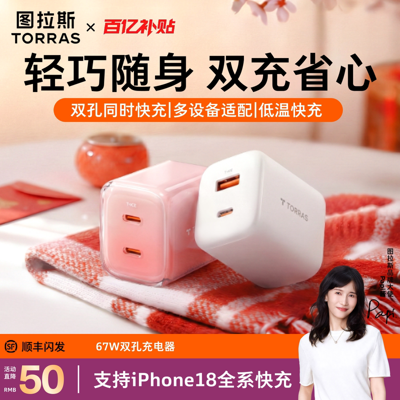 Turas Small Ice Cube 67W Dual-Port Charger Suitable for Apple Huawei Charger iPhone 18 Pro Max Charging Cable Mobile Phone Fast Charging 17 Data Cable Duo Dual C-Port 156 Plug Dual Charger Turas Small Ice Cube 67W Dual-Port Charger Suitable for Apple Huawei Charger iPhone 18 Pro Max Charging Cable Mobile Phone Fast Charging 17 Data Cable Duo Dual C-Port 156 Plug Dual Charger