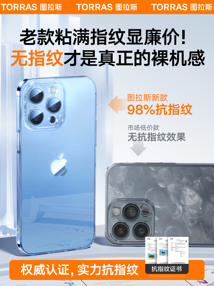 图拉斯C1适配苹果14Pro手机壳新款iPhone13ProMax透明14磨砂Plus高级感12全包11不发黄散热XS超薄女pm男士XR