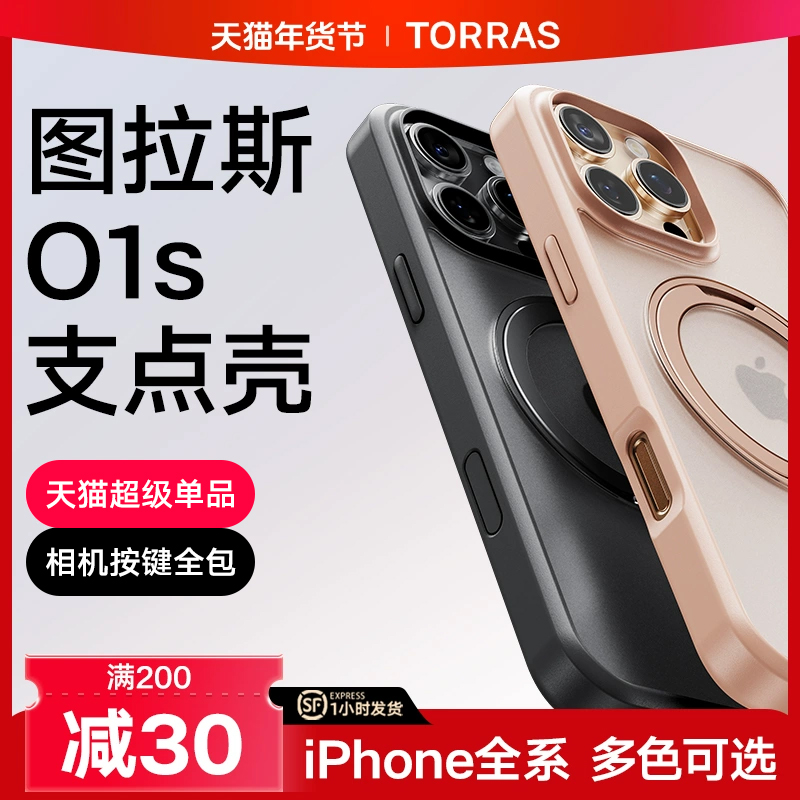 Turas ピボット シェル O1s は、Apple 16ProMax 携帯電話ケース iPhone16 新しい 15Pm 落下防止 14Pro ハイエンド センス 13 保護 14 ブラケット磁気 Q ハイエンド シェル新年 p に適しています。