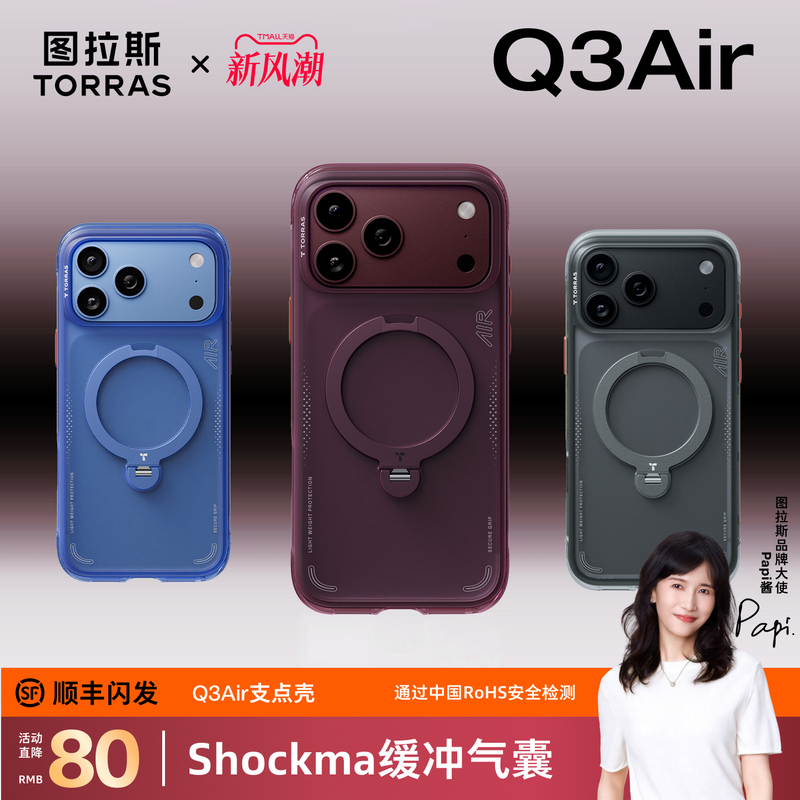 Turas Q3Air Pivot Case Iphone18Promax Phone Case New Model Suitable for Apple 18Pro Magnetic 17 Protective Airbag Anti-Drop Advanced Ip with Stand Pm Super Popular O Safe and Non-Toxic Turas Q3Air Pivot Case Iphone18Promax Phone Case New Model Suitable for Apple 18Pro Magnetic 17 Protective Airbag Anti-Drop Advanced Ip with Stand Pm Super Popular O Safe and Non-Toxic