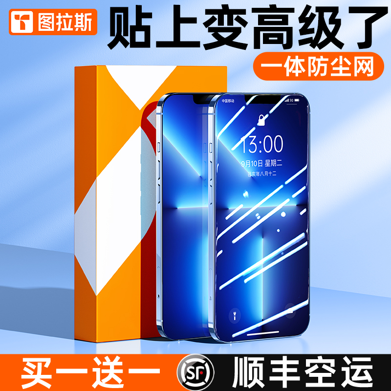Tulas applies Apple 13ProMax steel chemical film iPhone13 mobile phone 12 receiver dust mesh 11 cling film mini protection x full screen xs cover XR new pm high-definition
