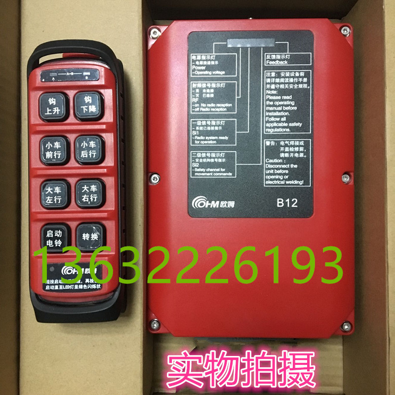 Realm Remote Control Tsc-B12 Tct-B16 Flange Tektronix Car Driving Shield Double Track Beam