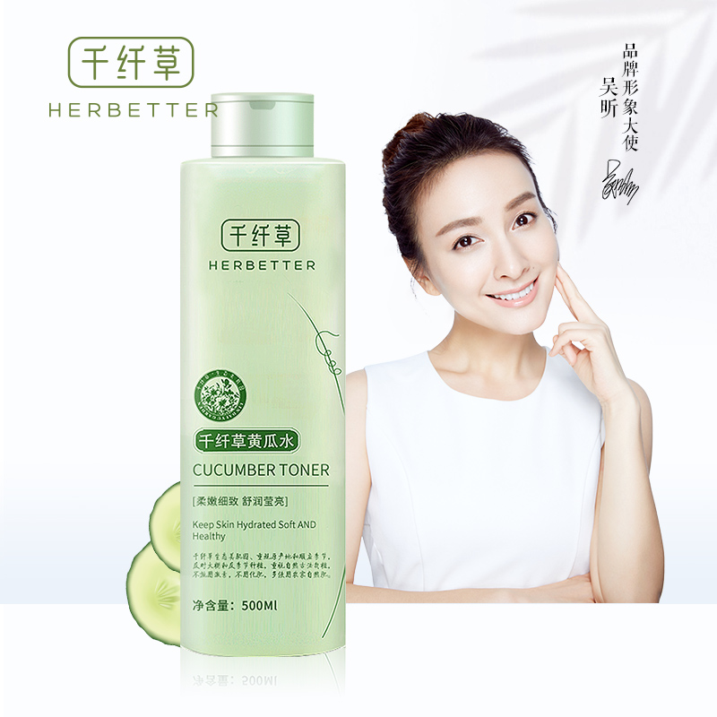 千纤草黄瓜水500ml保湿补水正品爽肤水女控油收缩毛孔精华柔肤水
