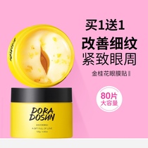 Dorado gold Osmanthus eye patch 80 pieces lighten dark circles bags under the eyes dry lines eye mask tighten hydrate and moisturize