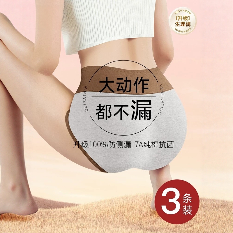 Pure Cotton Underwear for Women during Menstrual Period, Leak-Proof and Comfortable, Specially Designed for Girls, with Cotton Crotch and Antibacterial Features