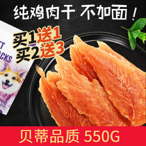 Dog Snacks Chicken Breast Pet Dog Mute Stick Snacks Puppy Adult Dog Training Reward Teddy Golden Feet Chicken