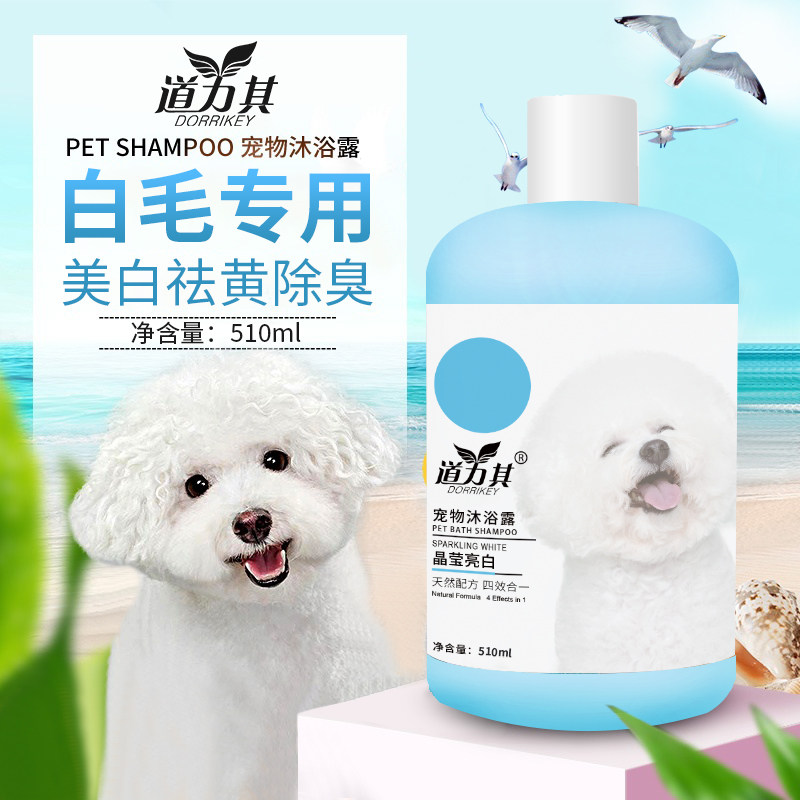 Bichon special shower gel dog Samoyed white-haired dog bath liquid sterilization deodorant antipruritic antibacterial antibacterial bath liquid