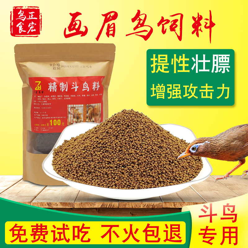 Play in bird feed ZhengManulife Hand Matching with Eyebrow Bird Food Ty-fat Birds Bird Feed Bird Nutrition Promotion Special Price