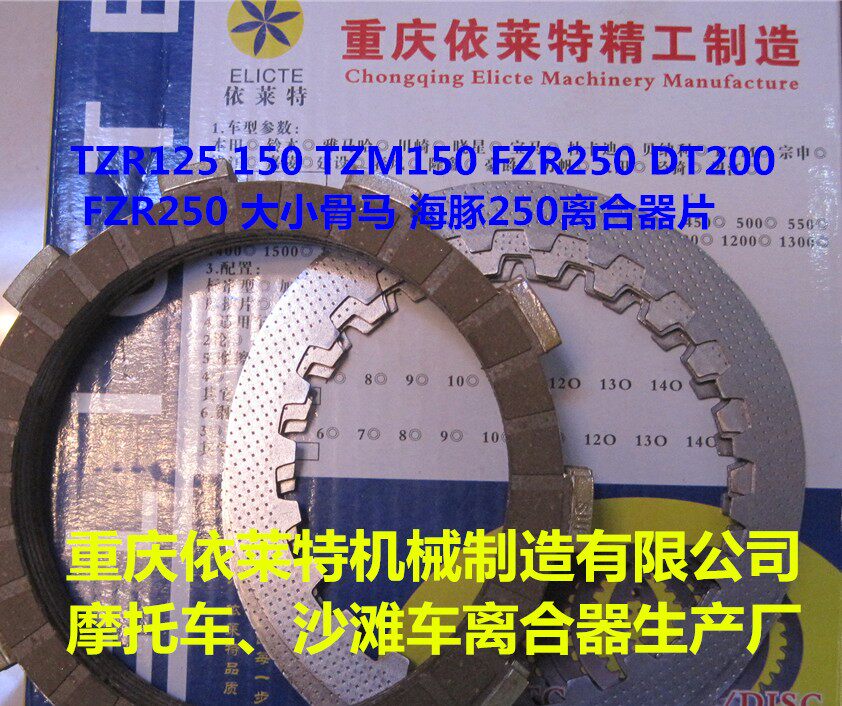 FZR250 size bone horse dolphin 250 TZR125 clutch sheet friction sheet iron sheet