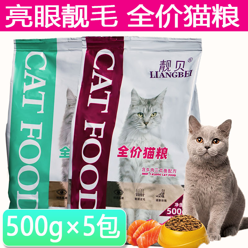靓贝猫粮牛肉三文鱼海洋鱼2.5kg英短蓝猫橘猫亮毛成幼猫主粮10kg