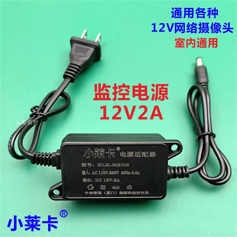 Xiaoleika power supply 12V2A surveillance camera power supply