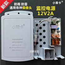 Monitoring power adapter 12v2a universal Hikvision Dahua camera outdoor power non-small ears