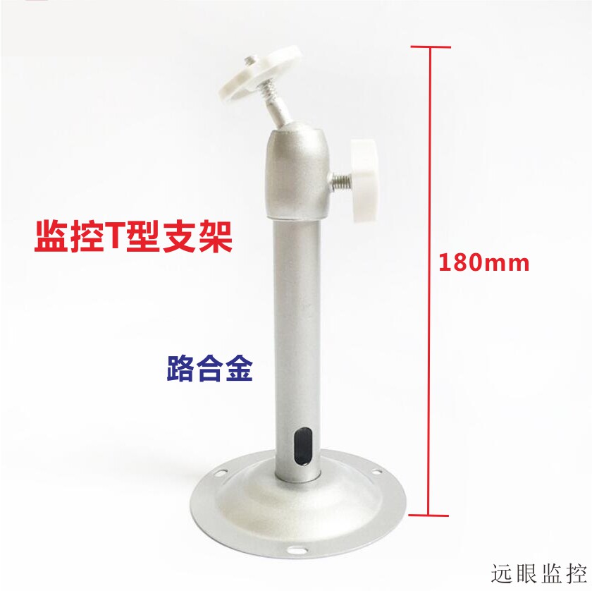 18cm aluminum I-type monitor bracket round seat all-aluminum alloy bracket T-type surveillance camera wall-mounted hoisting bracket