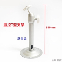 18cm aluminum I-type monitor bracket round seat all aluminum alloy bracket T-type surveillance camera Wall lifting bracket