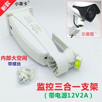 Monitoring power supply three-in-one bracket camera integrated with power supply 12V2A outdoor waterproof frame small ears